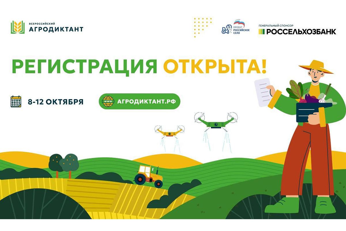 «Единая Россия» открыла регистрацию на первый Всероссийский агродиктантпартпроекта «Российское село»